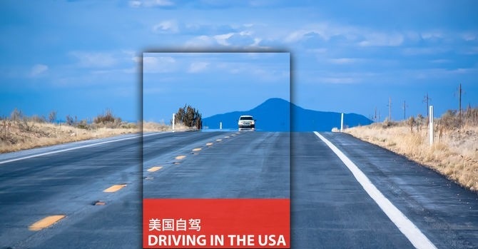 美国自驾游
